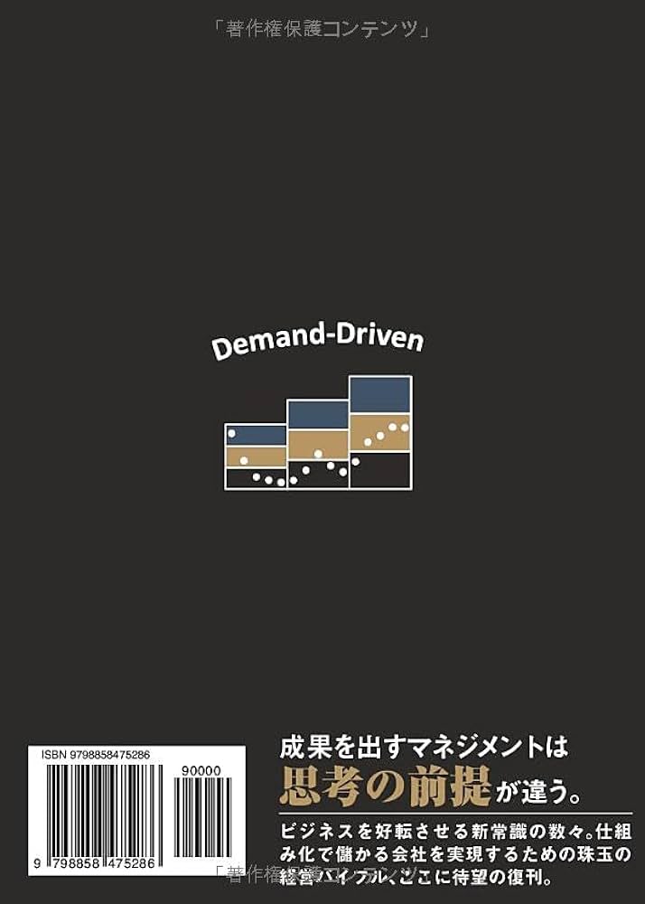 チェンジ・ザ・ル－ル！ なぜ、出せるはずの利益が出ないのか チェンジ・ザ・ルール! なぜ、出せるはずの利益が出ないのか